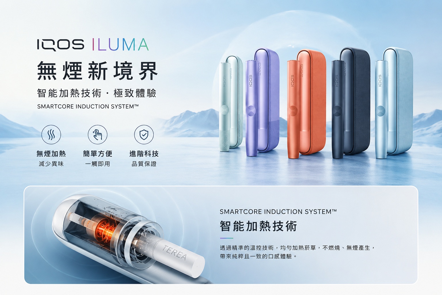 IQOS_ILUMA_Banner