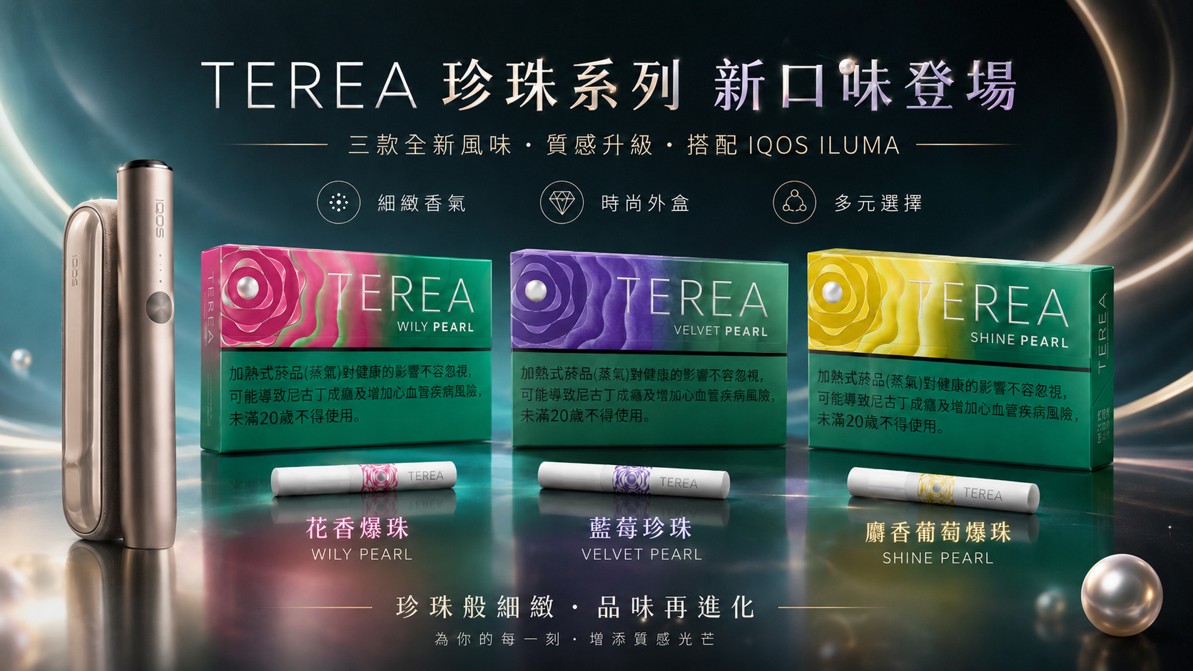 terea爆珠新款