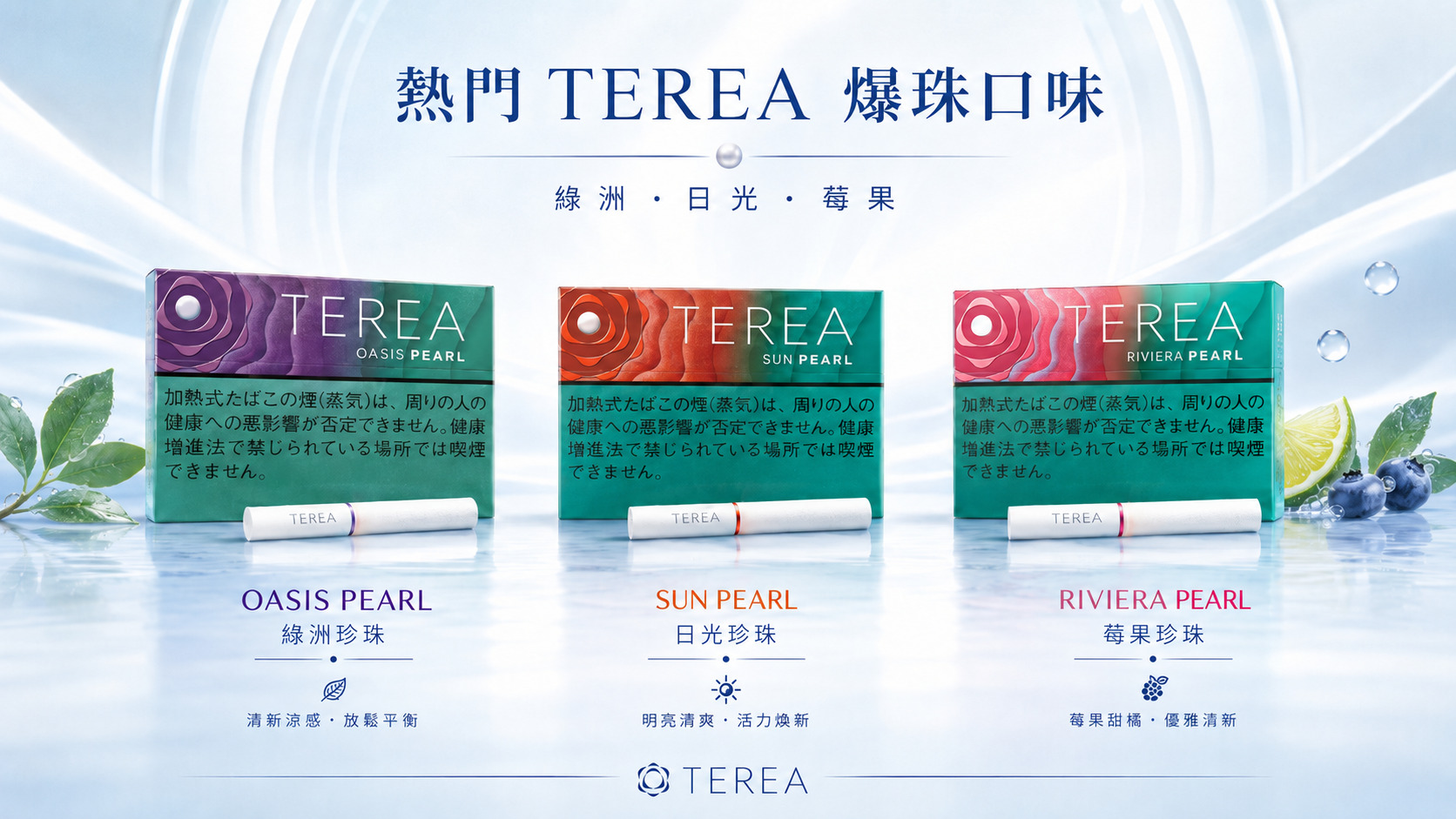 terea爆珠熱門煙彈