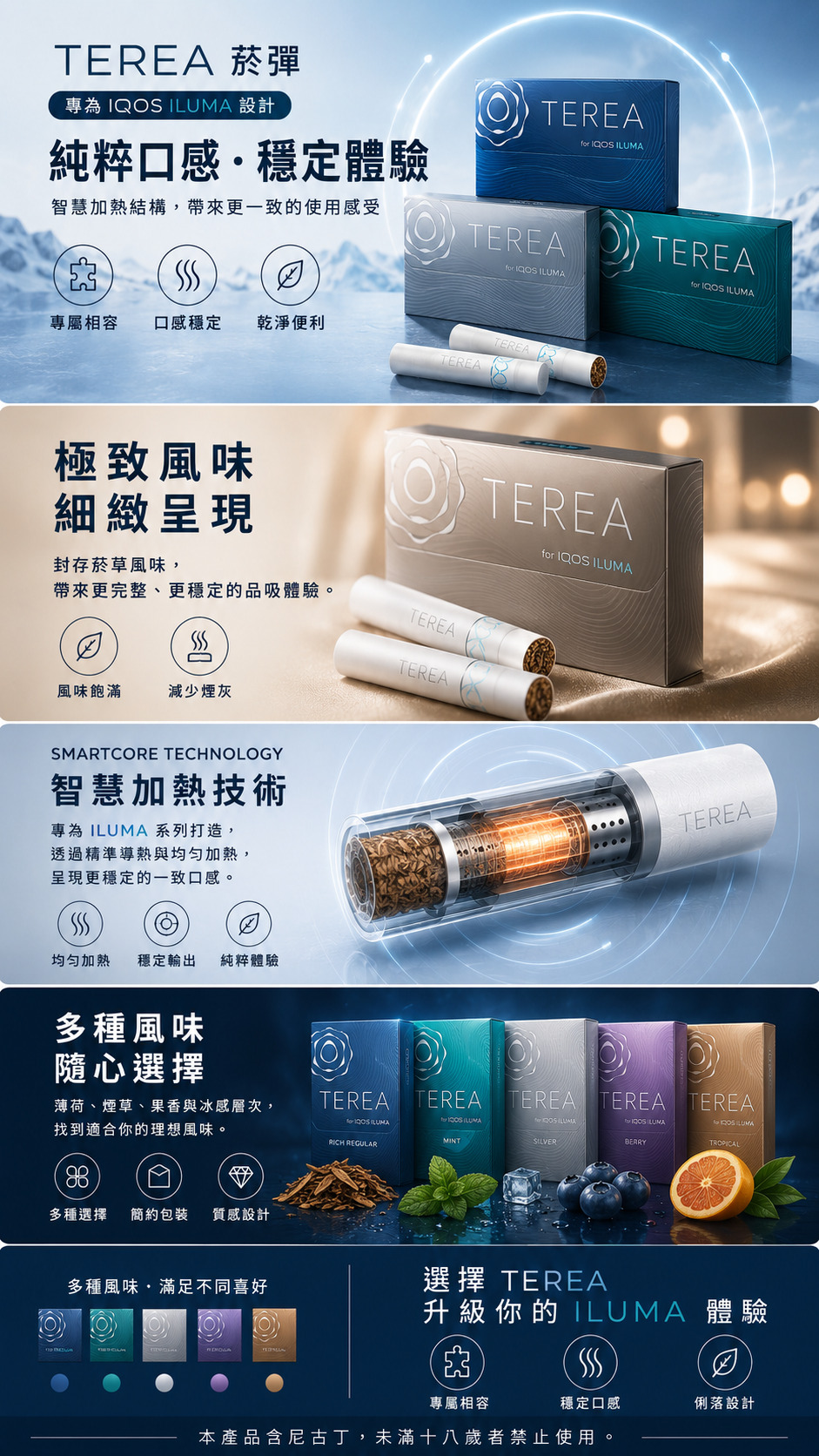 terea菸彈