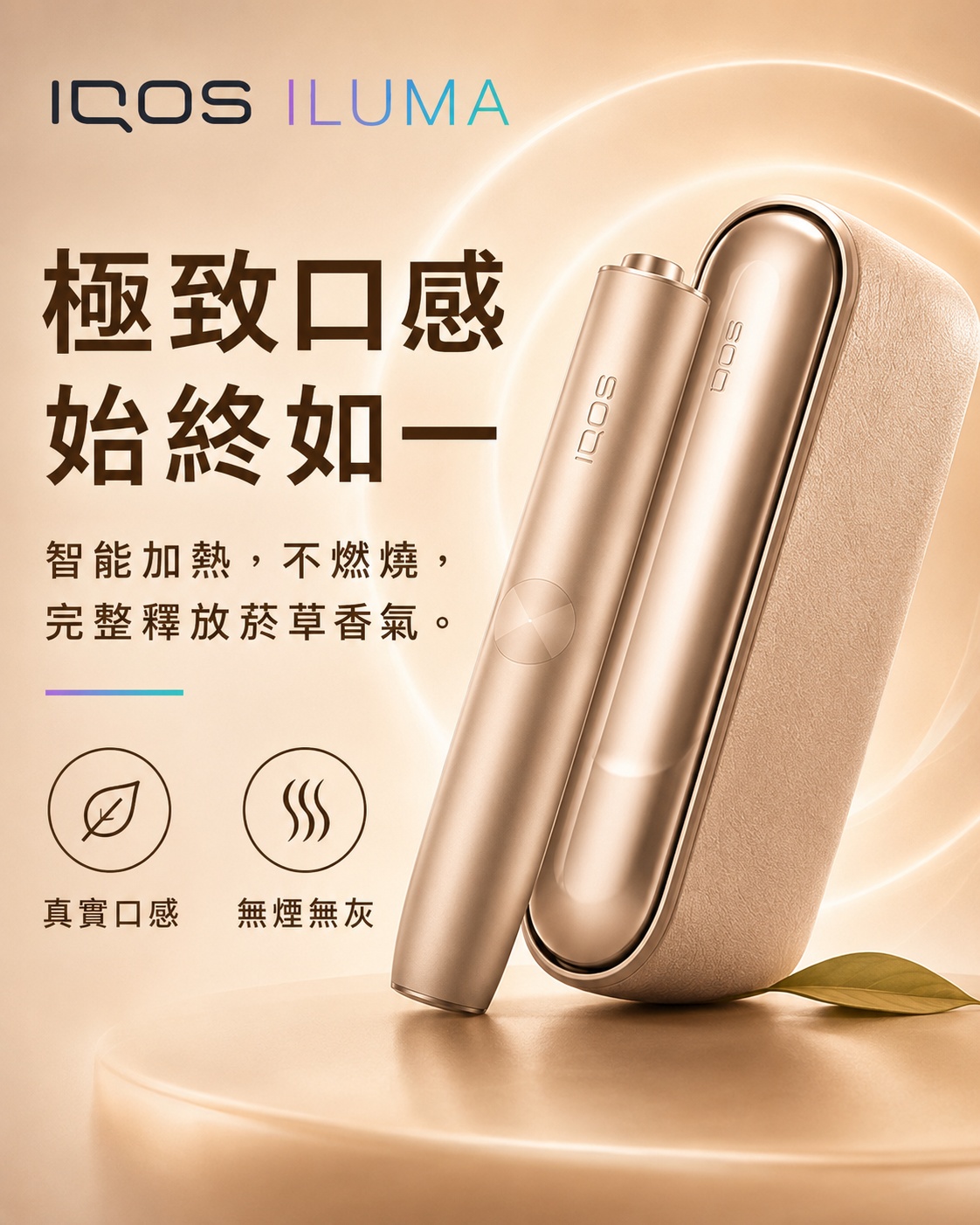 TEREA加熱煙時尚與品味的完美結合