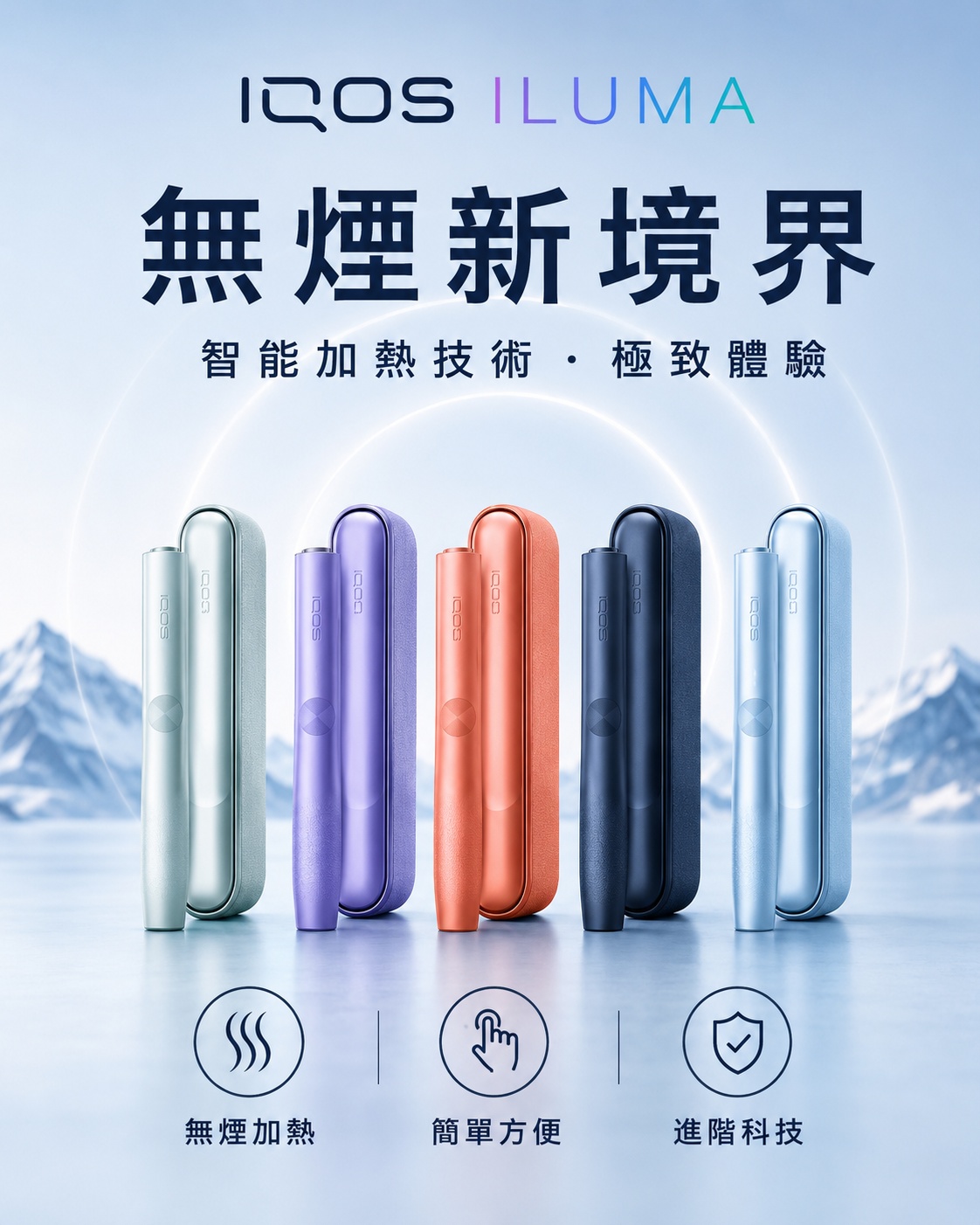 TEREA加熱煙時尚與品味的完美結合