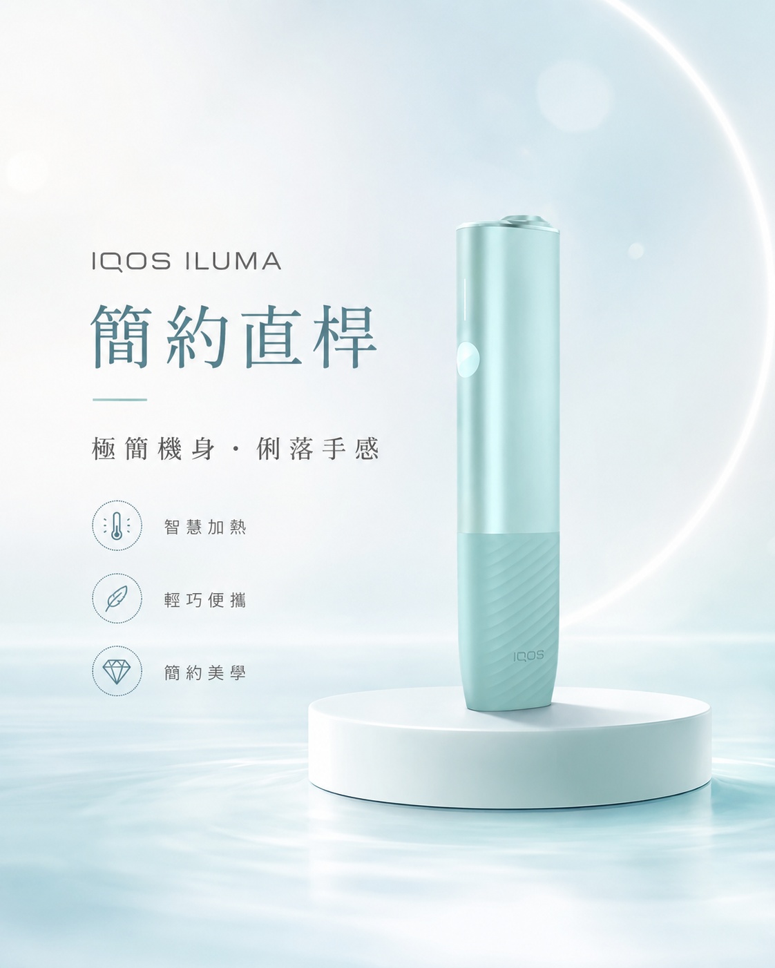 IQOS ILUMA 