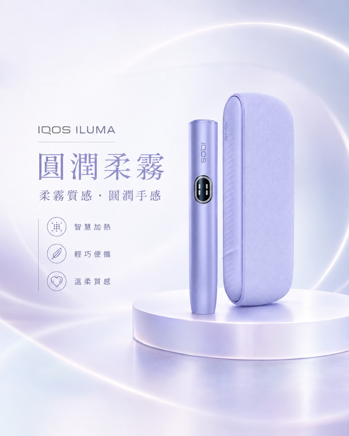 IQOS ILUMA 