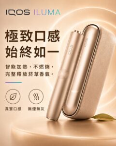 日版IUMA主機極致智慧生活品質